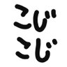 こじこじ☆隈研吾減税会 profil fotoğrafı