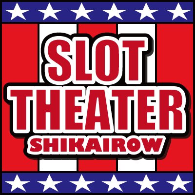 スロットシアター四海樓's profile picture