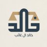 Profilbild von خالد ال غائب