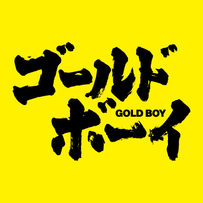 goldboy_movie's profile picture