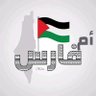 Om Fares🇹🇳𓂆🇵🇸أم فارس profil fotoğrafı