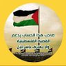 Profilbild von 🇮🇶🇮🇶من زبي 🇮🇶🇮🇶🇮🇶mohmad🇮🇶🇮🇶🇮🇶