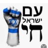 AmYisraelChai 的头像