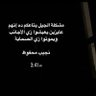 Profilbild von بكر الكناني