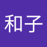 Фото профиля 石坂和子