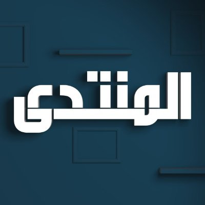 Almuntada_Forum's profile picture