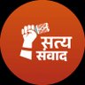 सत्य संवाद profil fotoğrafı