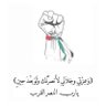 Profilbild von أمل العلوي