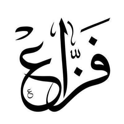 فزاع's profile picture