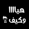 ابو مازن الثائر profil fotoğrafı