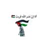 Фото профиля Tebogo🇿🇦🇵🇸🇨🇩🇸🇩🇾🇪