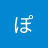 ぴぽ profil fotoğrafı