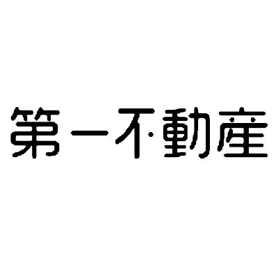 第一不動産 公式【ピタットハウス加盟店】's profile picture