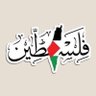 زهرة المداين فلسطين's profile picture