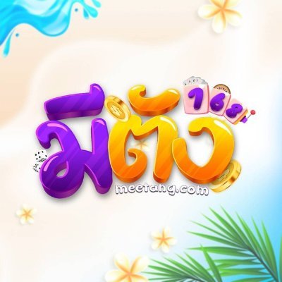 มีตัง168 - เว็บตรงระบบออโต้'s profile picture