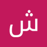شمس صهيب's profile picture