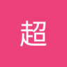 白来一趟's profile picture