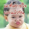 แอบแซบ ลับๆ 的头像