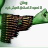 تأبط حرفاً profil fotoğrafı