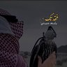 Profilbild von نايف الصخري