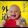 坪居 金太朗はX有料化断固反対's profile picture