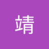 佐藤靖 的头像