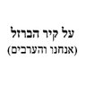לאמשנה 的头像