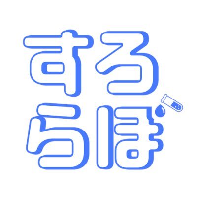 すろらぼ運営's profile picture