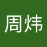 Profilbild von 张周炜