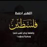 Profilbild von اللهم غزه