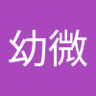 Profilbild von 苏幼微