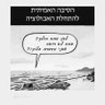 Profilbild von להתעורר בזמן sloegin