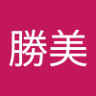 Profilbild von 勝美