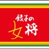 Profilbild von 餃子の女将