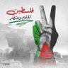 𓂆 Ahmed Thaher 🇵🇸's profile picture