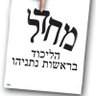 🇮🇱🎗 אלת הקשת 的头像
