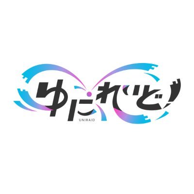ゆにれいど!【公式】異世界VTuberプロジェクト's profile picture