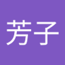 Profilbild von 佐藤芳子