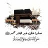 Фото профиля عبدالعزيز الاحمري