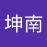 朱坤南 profil fotoğrafı