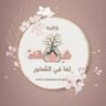 جيداء بني هاشم's profile picture