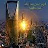 آبو فهد العُمري's profile picture