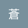 阿蒼's profile picture