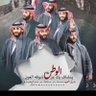 العجيبي 🇸🇦 profil fotoğrafı