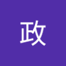 間政's profile picture