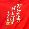 松本政昭's profile picture