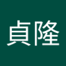 綱島貞隆 profil fotoğrafı