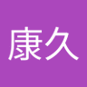 太田康久's profile picture