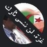 ي.الطاهر 🇩🇿 的头像