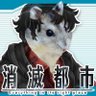 消滅都市 ハム式@ジャンガリアン's profile picture